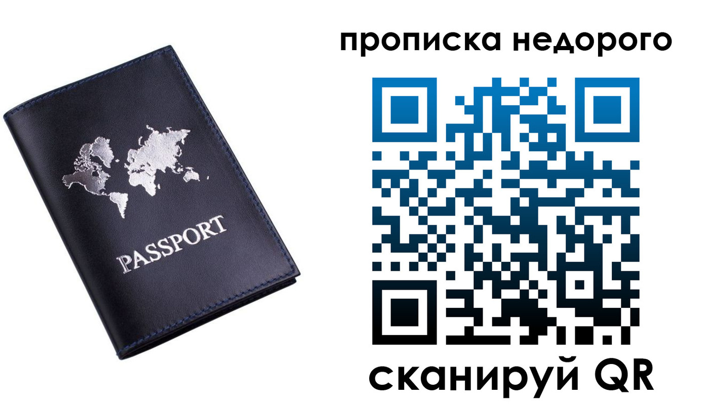 временная регистрация для школы в Северодвинске