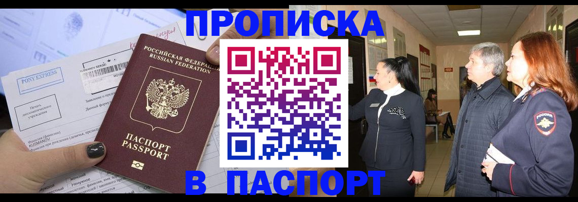 купить прописку в Северодвинске