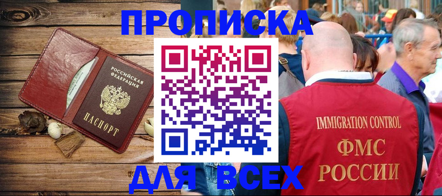 прописка штамп в Северодвинске